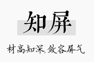 知屏名字的寓意及含义