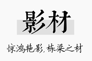 影材名字的寓意及含义