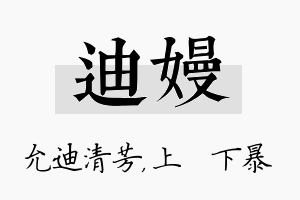 迪嫚名字的寓意及含义