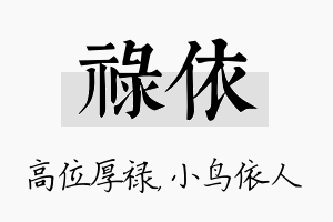 禄依名字的寓意及含义