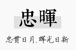 忠晖名字的寓意及含义