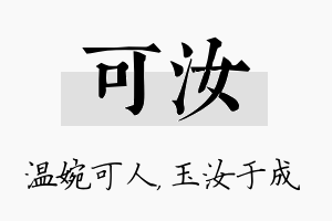 可汝名字的寓意及含义