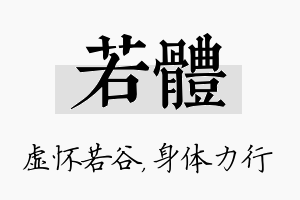 若体名字的寓意及含义