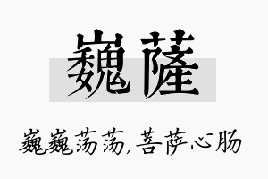 巍萨名字的寓意及含义