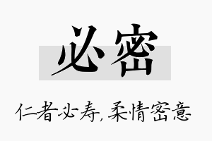 必密名字的寓意及含义