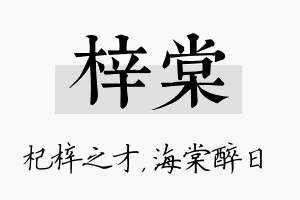 梓棠名字的寓意及含义