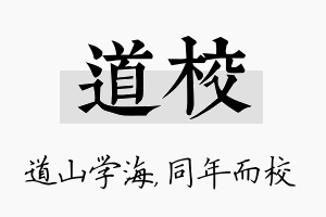 道校名字的寓意及含义