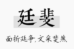 廷斐名字的寓意及含义