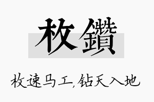 枚钻名字的寓意及含义