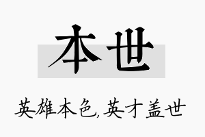 本世名字的寓意及含义