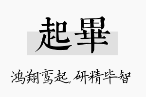 起毕名字的寓意及含义