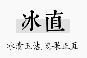 冰直名字的寓意及含义