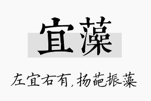 宜藻名字的寓意及含义