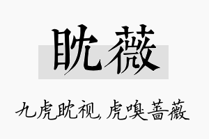 眈薇名字的寓意及含义