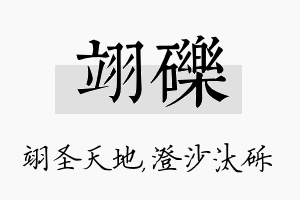 翊砾名字的寓意及含义