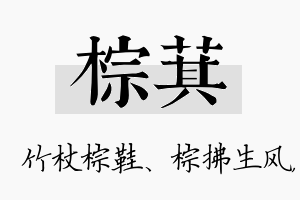 棕萁名字的寓意及含义