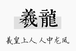 羲龙名字的寓意及含义