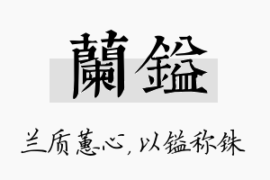 兰镒名字的寓意及含义