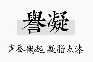 誉凝名字的寓意及含义