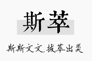 斯萃名字的寓意及含义