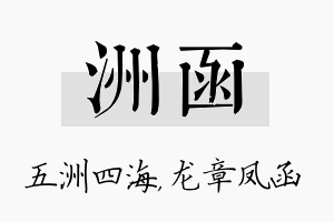 洲函名字的寓意及含义