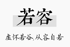 若容名字的寓意及含义