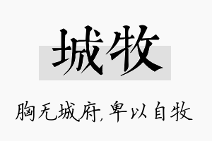 城牧名字的寓意及含义