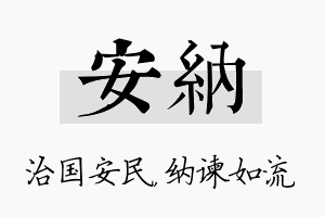 安纳名字的寓意及含义