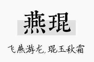 燕琨名字的寓意及含义