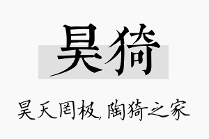 昊猗名字的寓意及含义