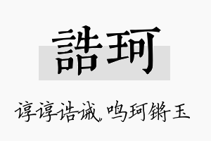 诰珂名字的寓意及含义