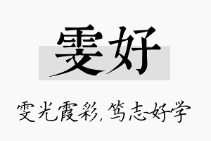 雯好名字的寓意及含义