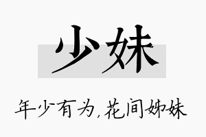 少妹名字的寓意及含义