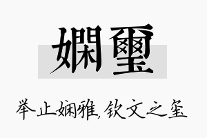 娴玺名字的寓意及含义