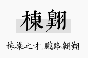 栋翱名字的寓意及含义