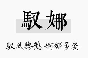 驭娜名字的寓意及含义