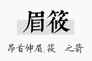 眉筱名字的寓意及含义