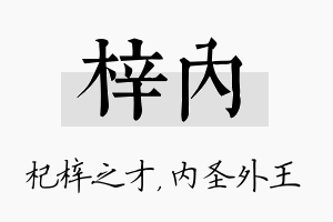 梓内名字的寓意及含义