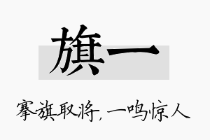 旗一名字的寓意及含义