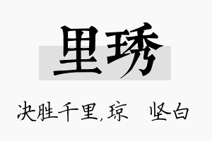 里琇名字的寓意及含义