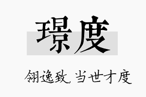 璟度名字的寓意及含义