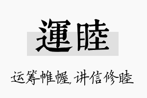 运睦名字的寓意及含义