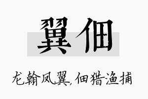 翼佃名字的寓意及含义