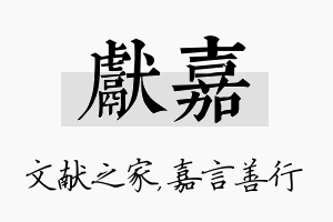 献嘉名字的寓意及含义