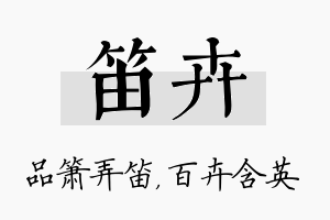 笛卉名字的寓意及含义