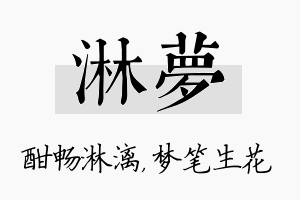 淋梦名字的寓意及含义