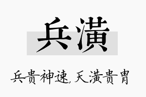 兵潢名字的寓意及含义