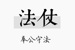 法仗名字的寓意及含义