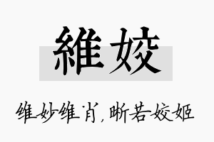 维姣名字的寓意及含义