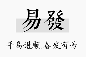 易发名字的寓意及含义